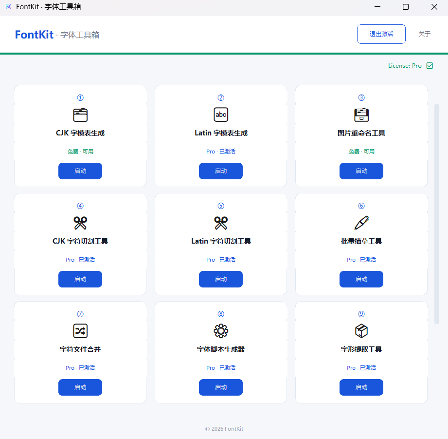 FontKit 字体工具箱软件界面，包含 CJK 字模表生成、Latin 字模表生成、字符切割、批量描摹等九大工具模块